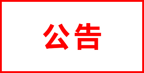中国388vip太阳集团(Macau))有限公司-官方网站
