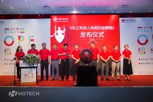 2016年优发国际科技17周年庆“OPE思享会”