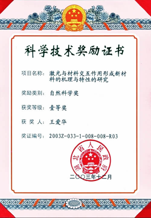 激光与质料交互作用形成新质料的机理与特征的研究